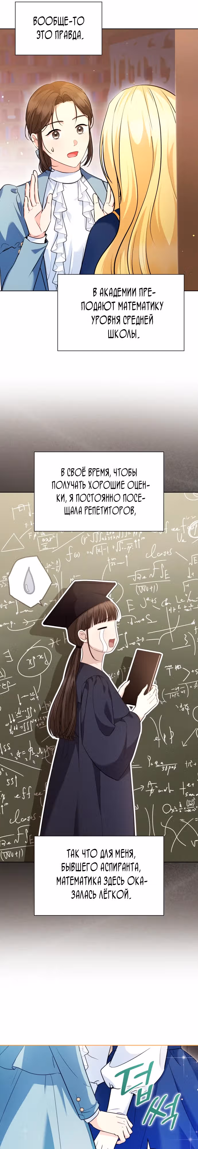 Выжить, будучи дочерью гениального герцога — Том 1 · Глава 23, страница 16
