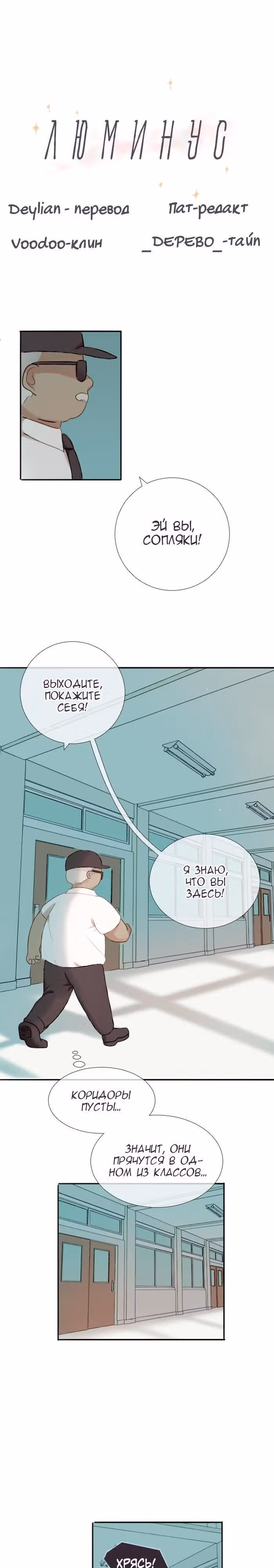 Люминус — Том 1 · Глава 5, страница 1