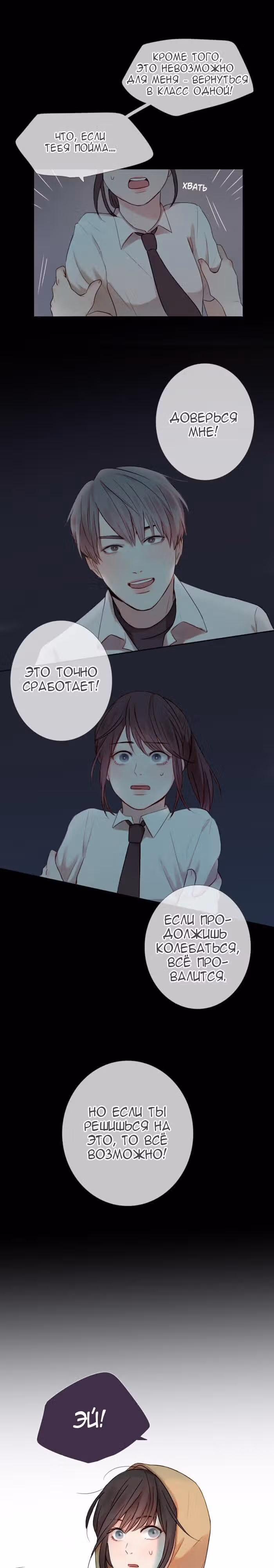 Люминус — Том 1 · Глава 5, страница 13