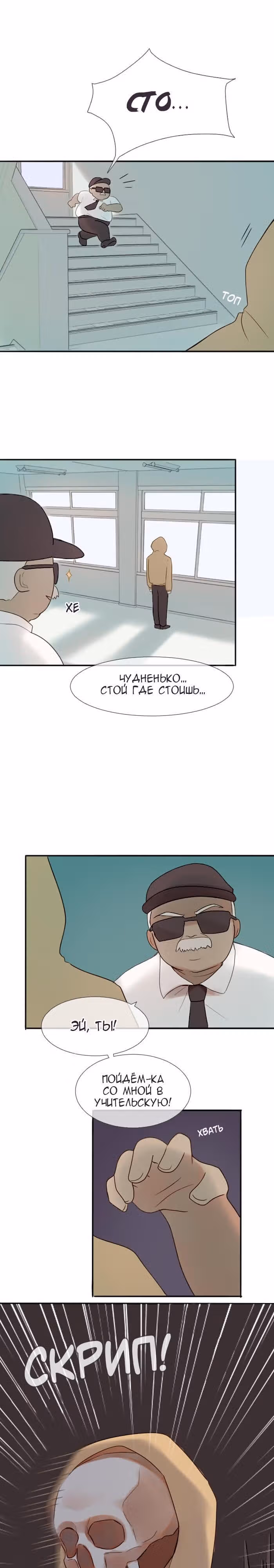 Люминус — Том 1 · Глава 5, страница 4