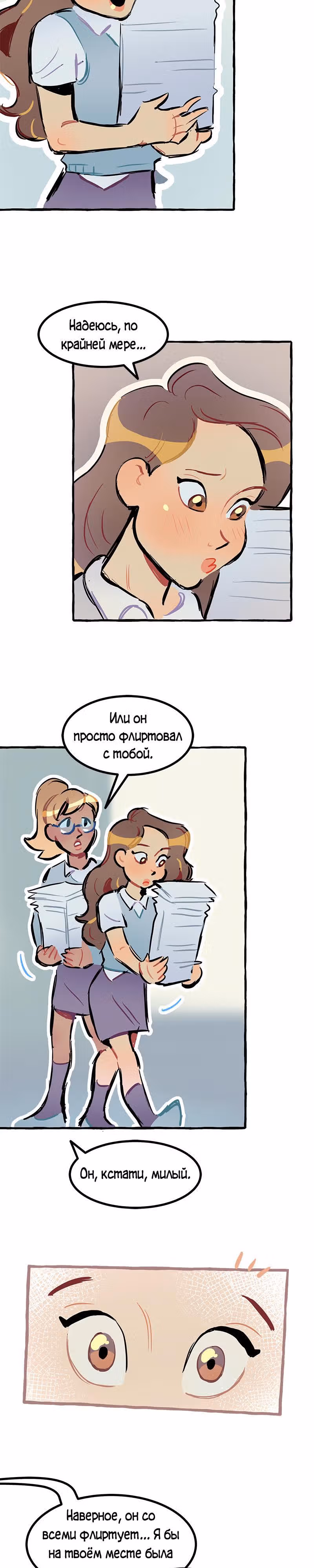 Дерзай & Играй — Том 1 · Глава 7, страница 14