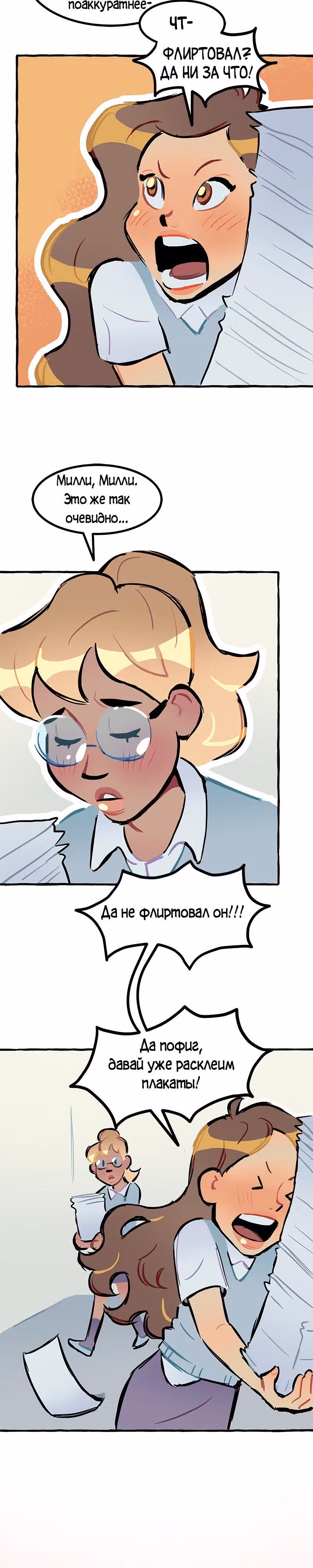 Дерзай & Играй — Том 1 · Глава 7, страница 15