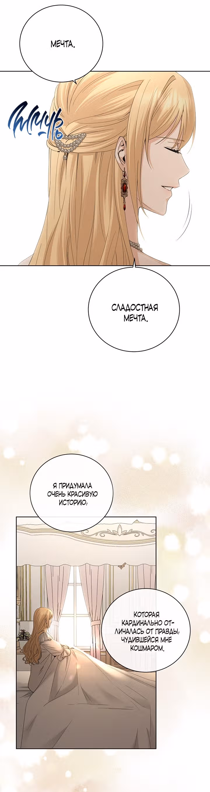Я больше не люблю тебя — Том 2 · Глава 42, страница 28
