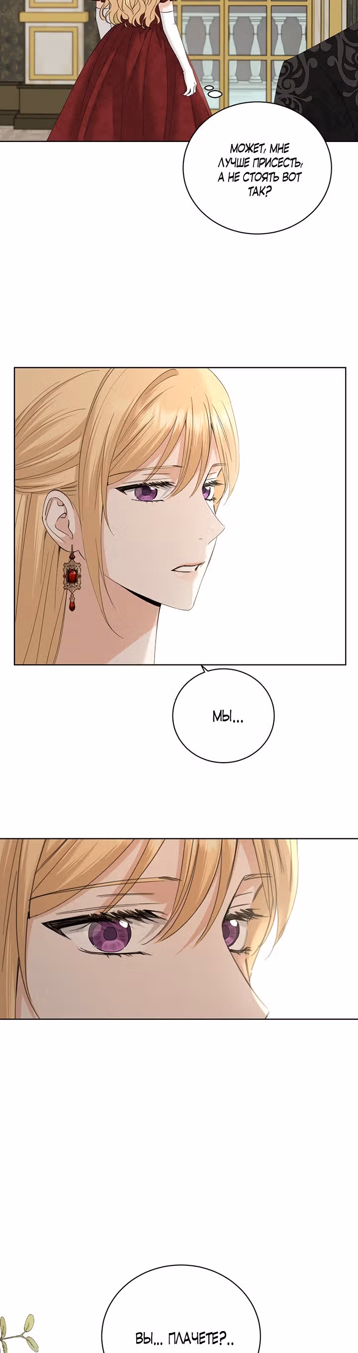Я больше не люблю тебя — Том 2 · Глава 42, страница 32