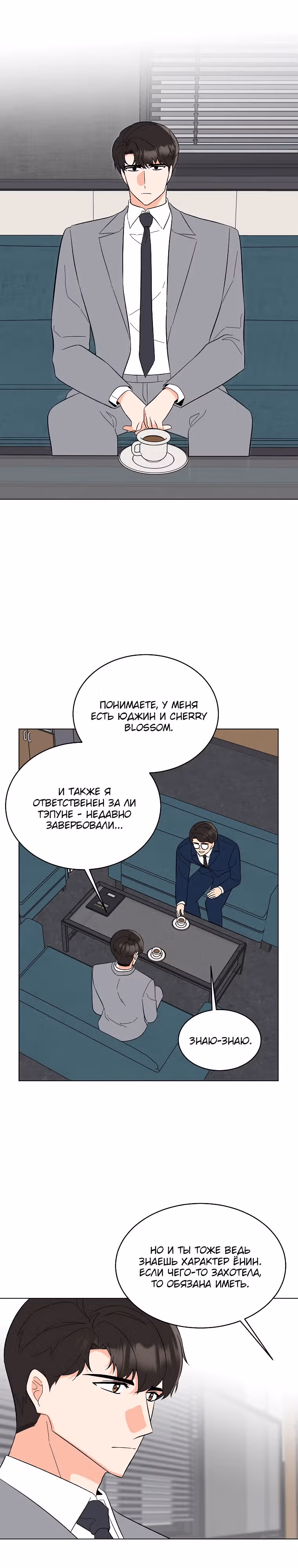Реинкарнация Менеджера — Том 1 · Глава 93, страница 16