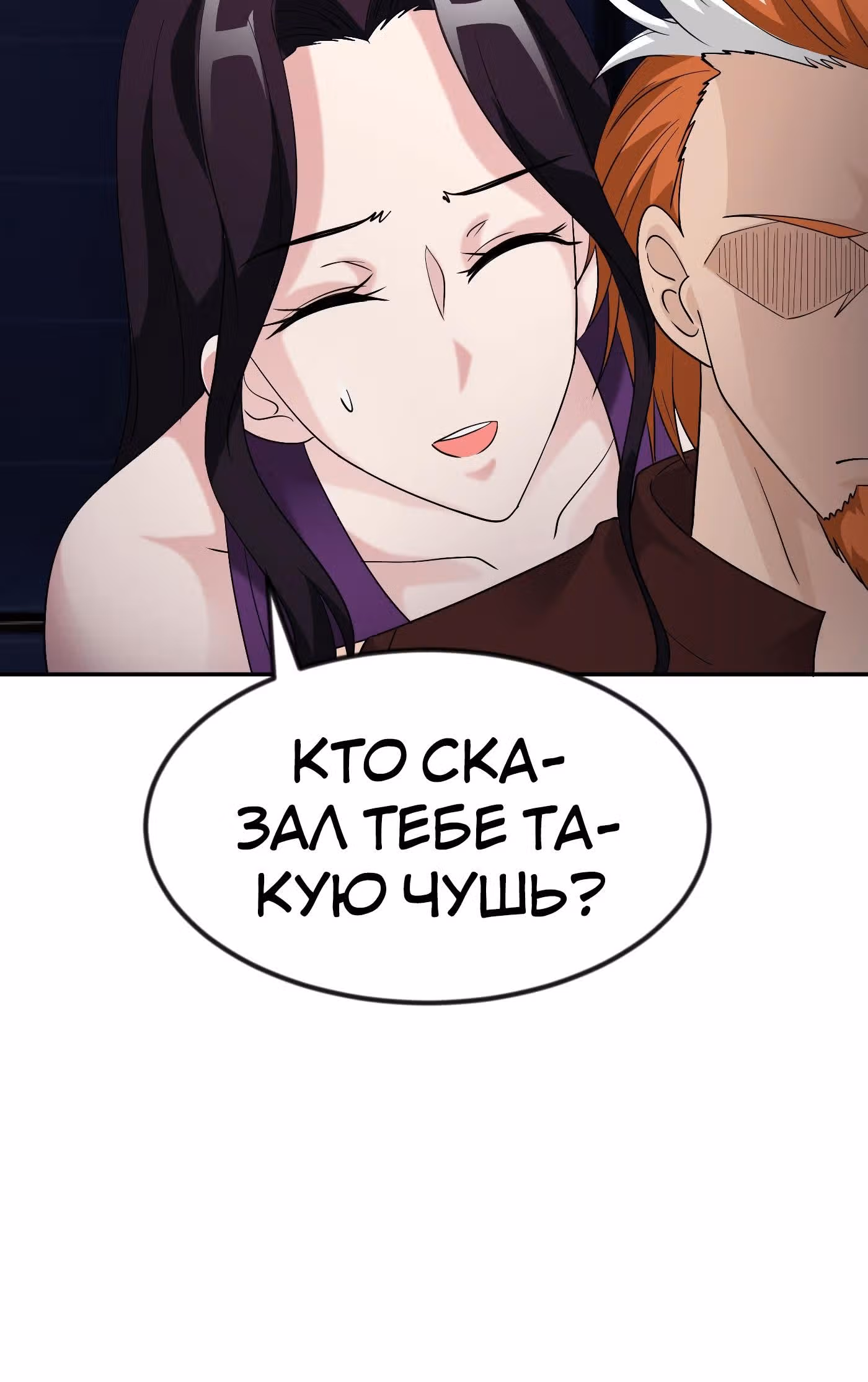 Зови меня Бог — Том 1 · Глава 39, страница 13