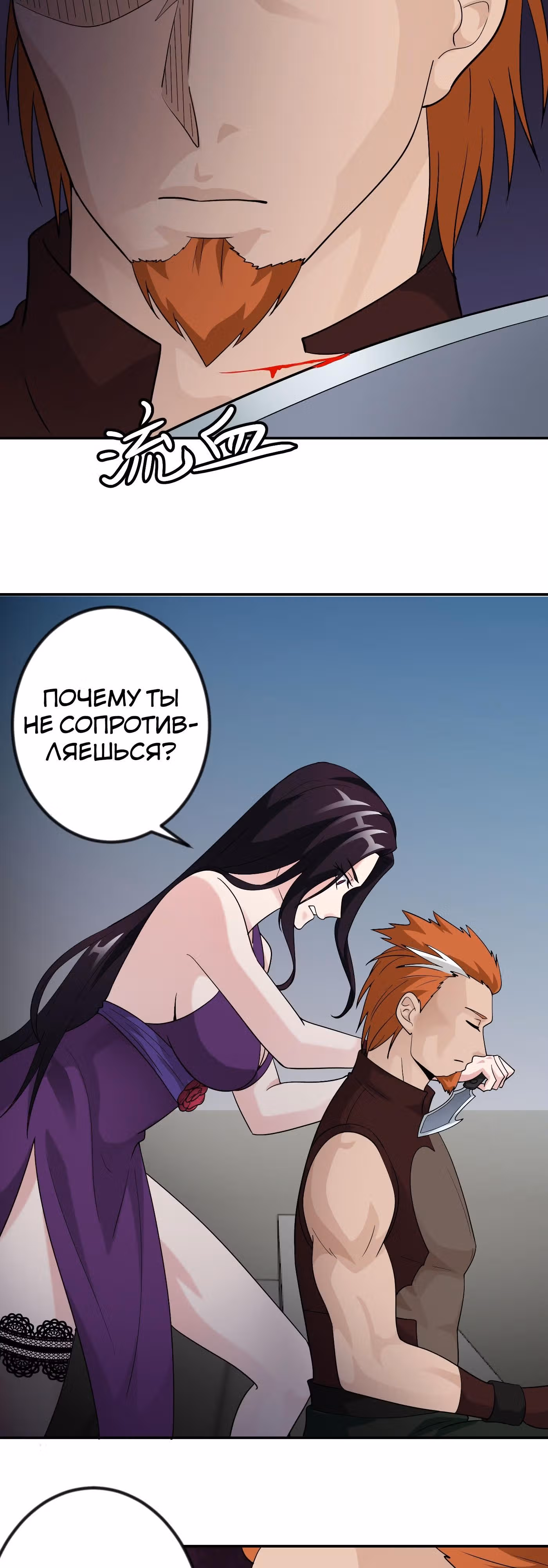 Зови меня Бог — Том 1 · Глава 39, страница 16