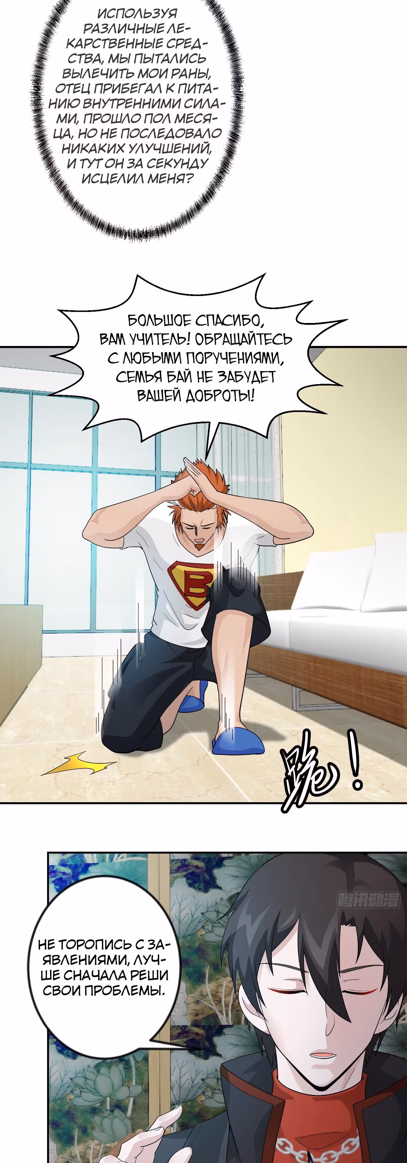 Зови меня Бог — Том 1 · Глава 39, страница 7