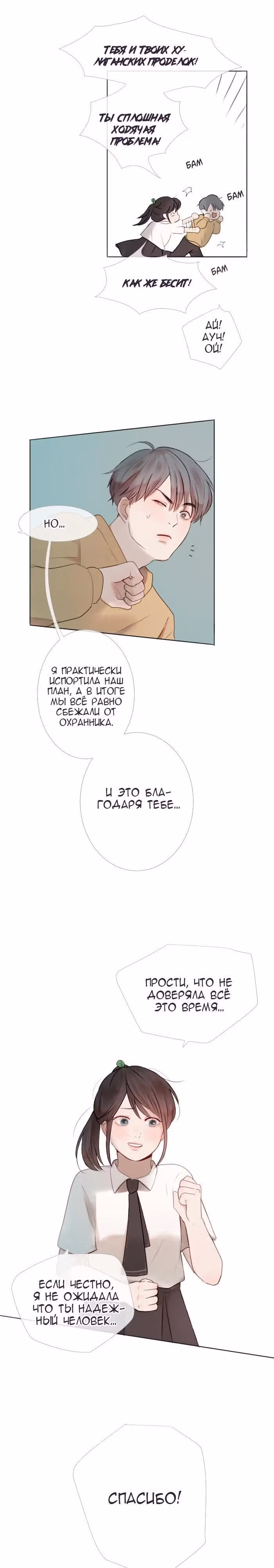 Люминус — Том 1 · Глава 6, страница 13