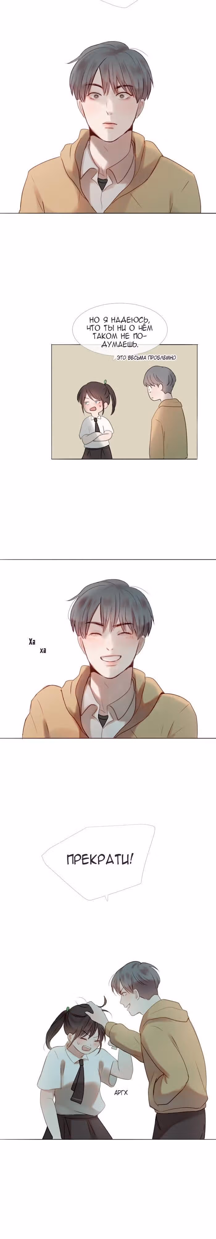 Люминус — Том 1 · Глава 6, страница 14
