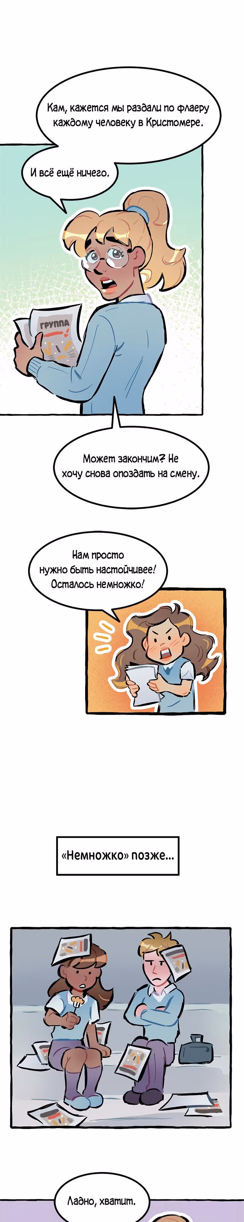 Дерзай & Играй — Том 1 · Глава 8, страница 5