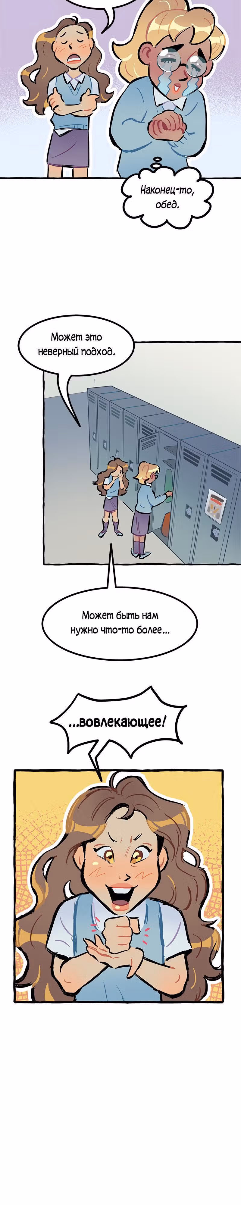 Дерзай & Играй — Том 1 · Глава 8, страница 6
