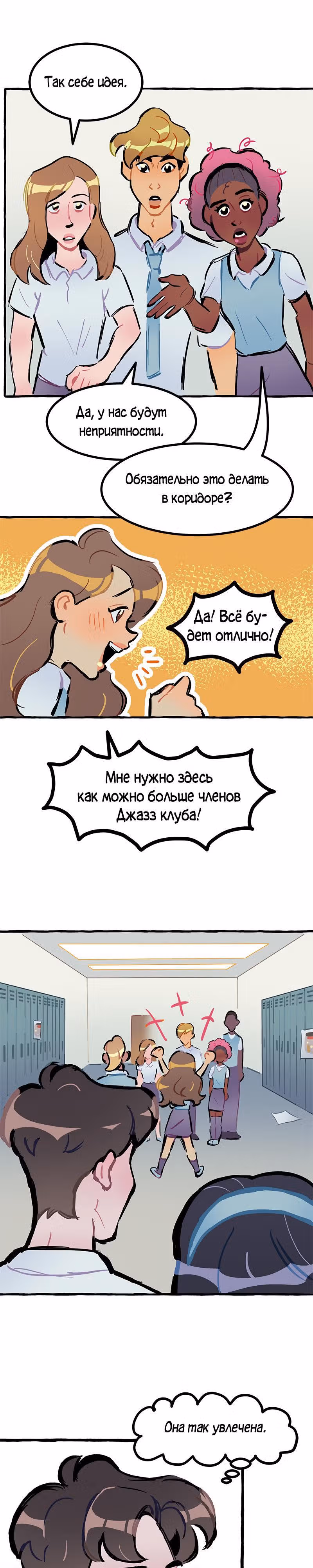 Дерзай & Играй — Том 1 · Глава 8, страница 8