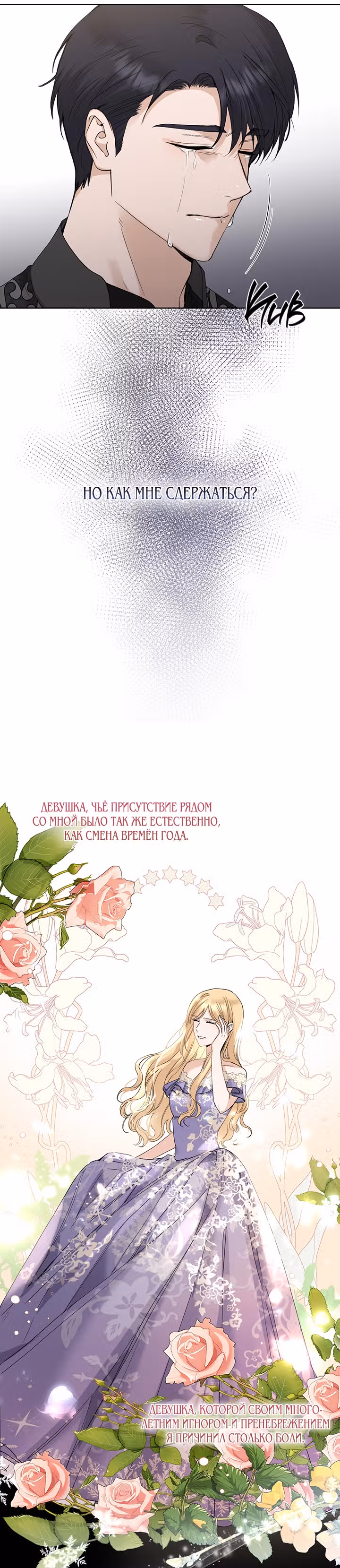 Я больше не люблю тебя — Том 2 · Глава 43, страница 8