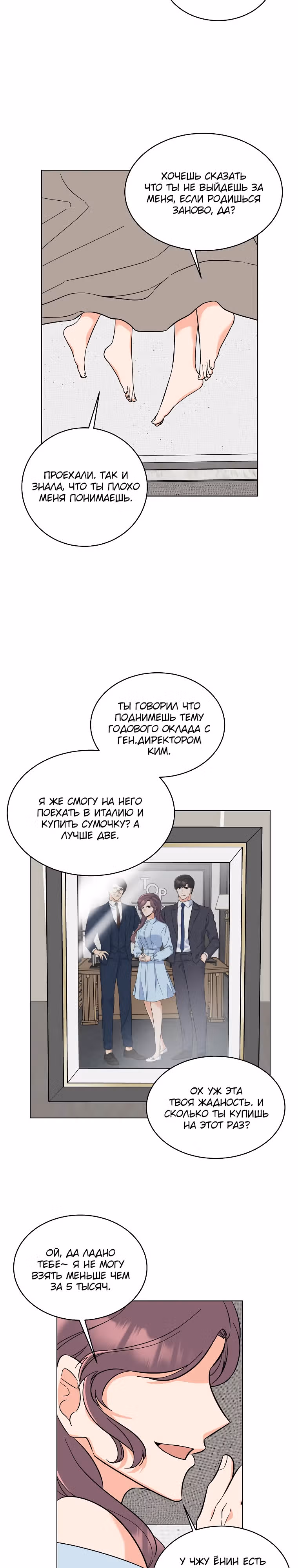 Реинкарнация Менеджера — Том 1 · Глава 94, страница 2
