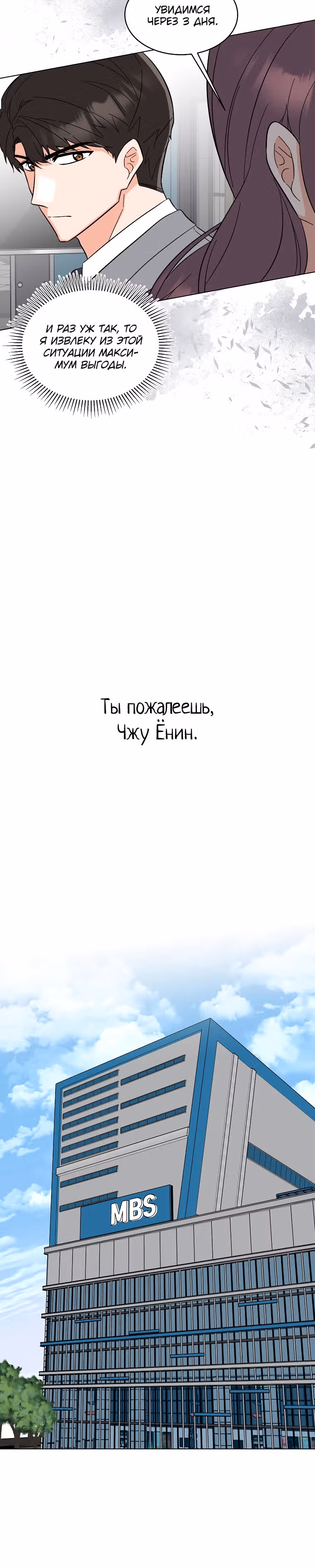 Реинкарнация Менеджера — Том 1 · Глава 94, страница 18