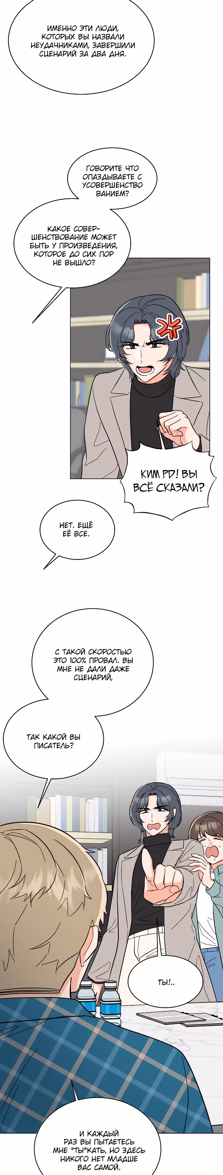 Реинкарнация Менеджера — Том 1 · Глава 94, страница 23
