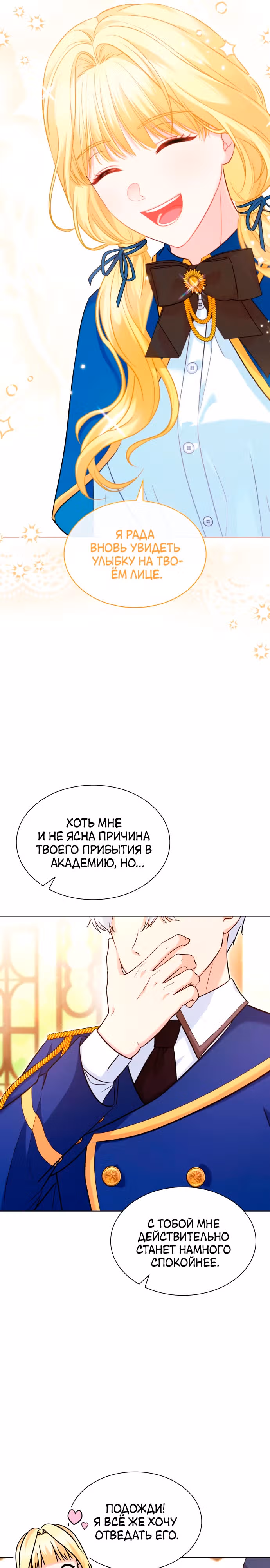 Выжить, будучи дочерью гениального герцога — Том 1 · Глава 24, страница 25