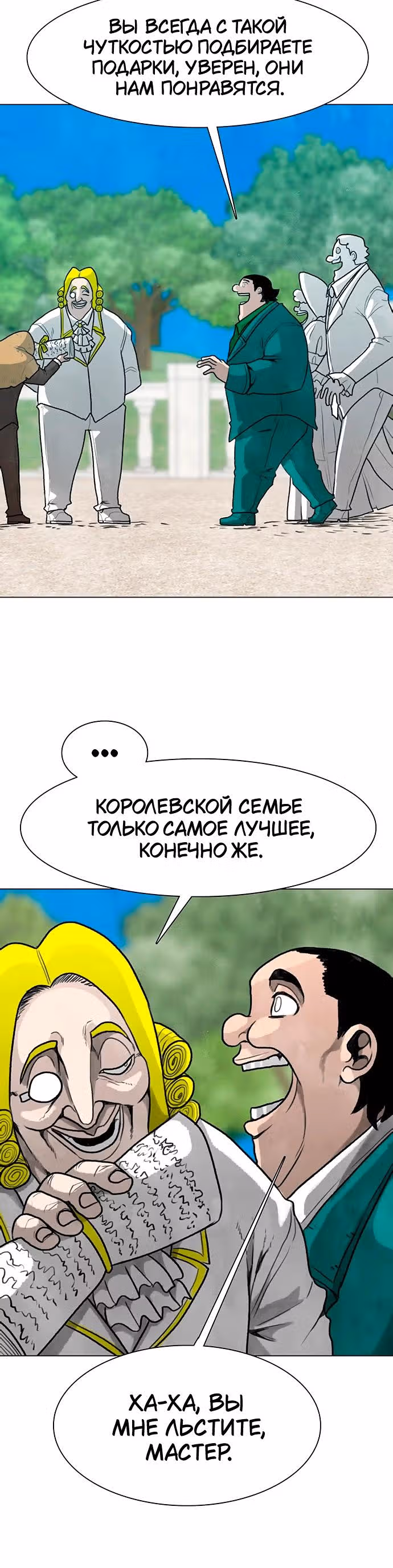 Греймарк — Том 1 · Глава 32, страница 20
