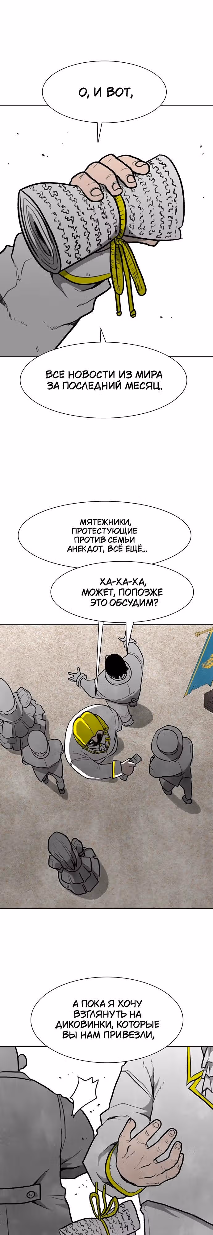 Греймарк — Том 1 · Глава 32, страница 21