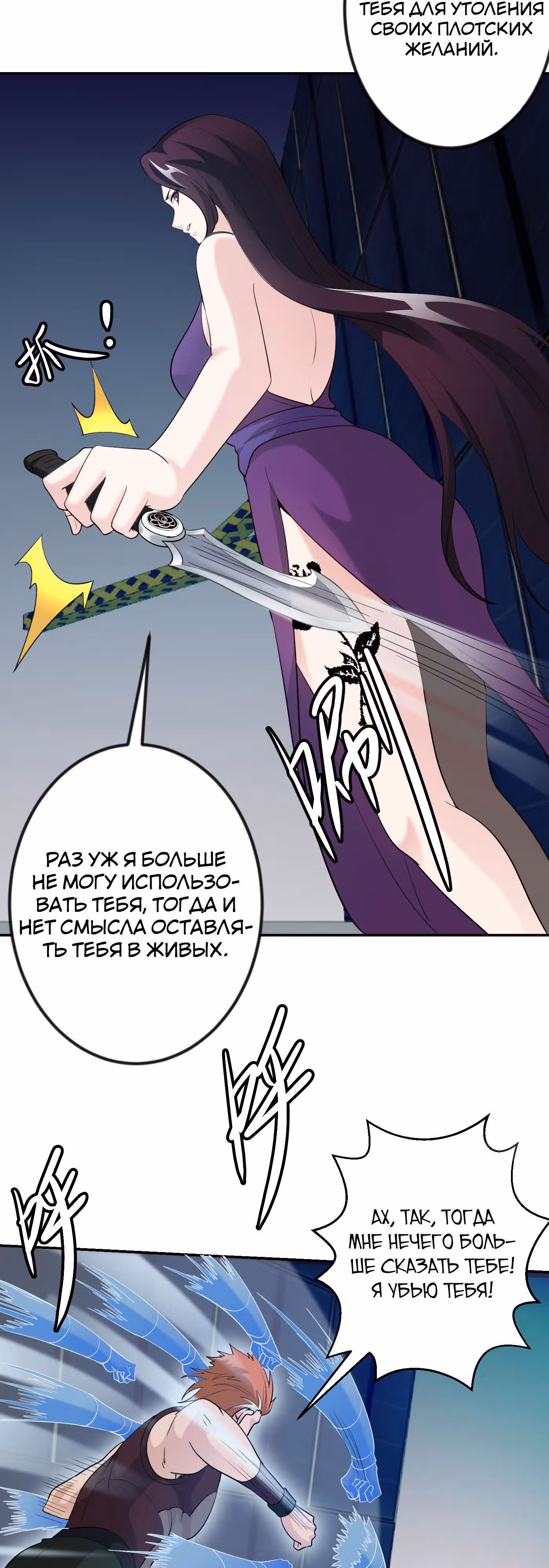 Зови меня Бог — Том 1 · Глава 40, страница 3