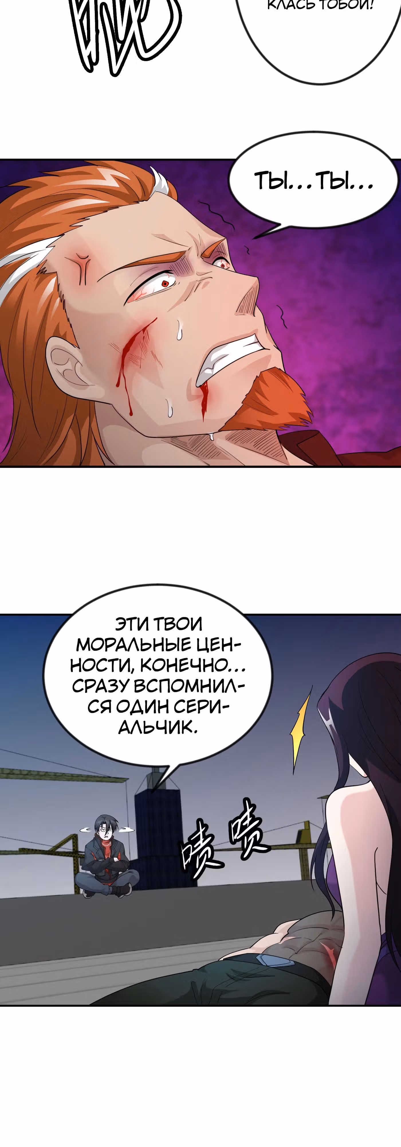Зови меня Бог — Том 1 · Глава 40, страница 10