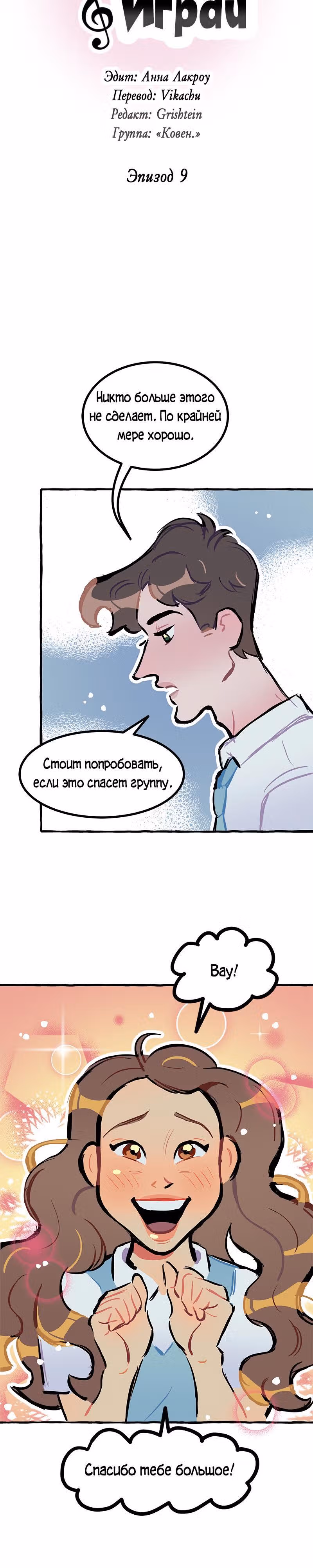 Дерзай & Играй — Том 1 · Глава 9, страница 2