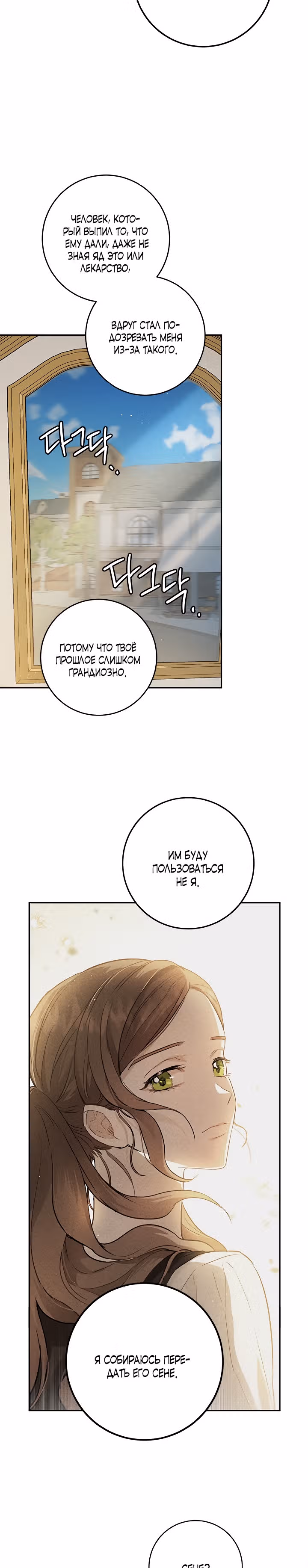 Двойная жизнь принцессы — Том 2 · Глава 46, страница 18