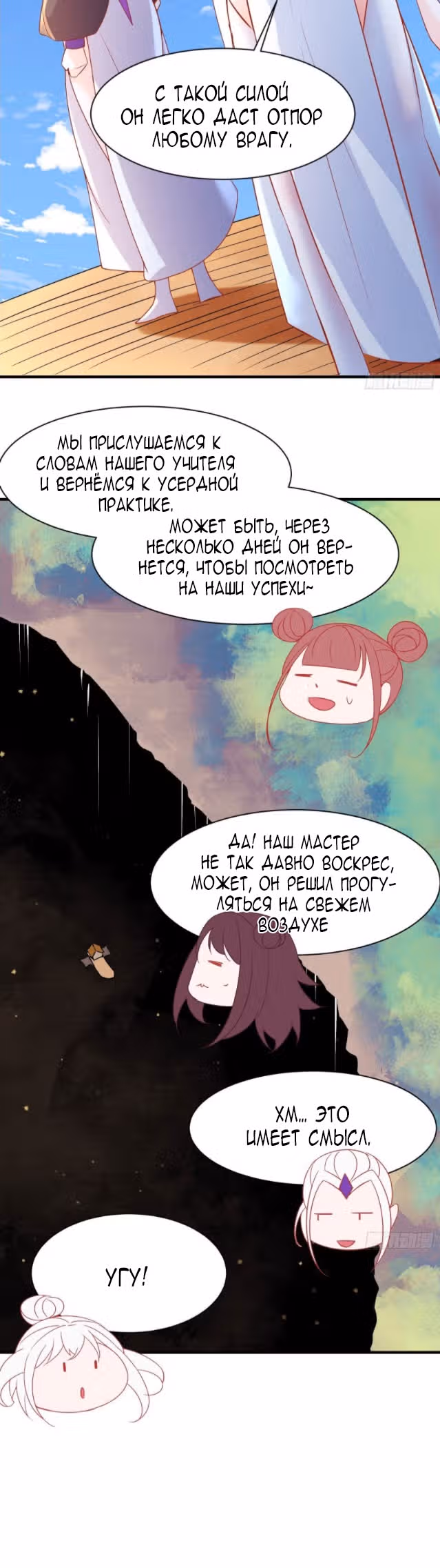 Все мои ученицы - дьяволицы — Том 1 · Глава 31, страница 13
