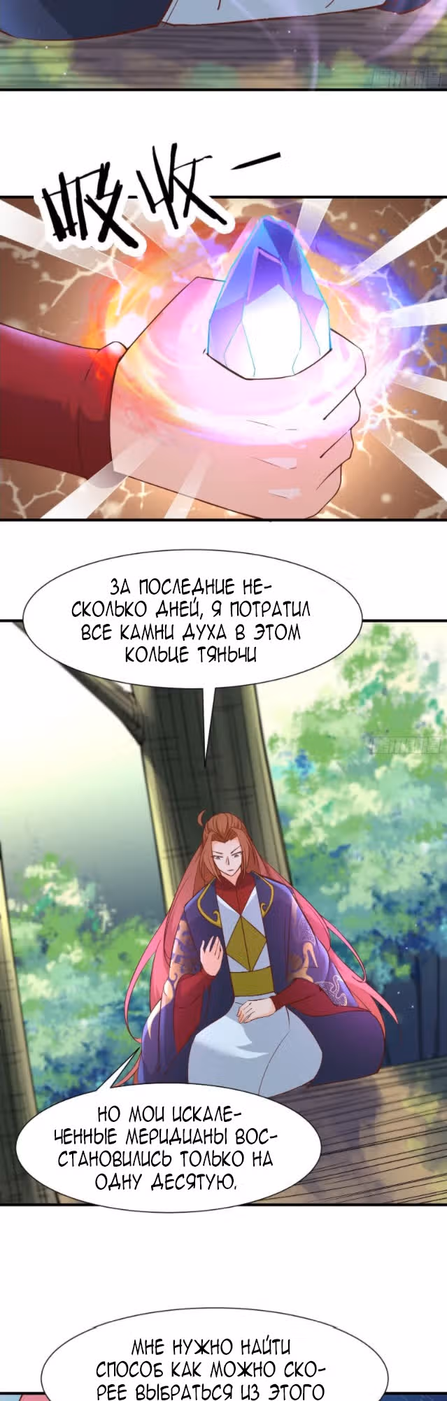 Все мои ученицы - дьяволицы — Том 1 · Глава 31, страница 15