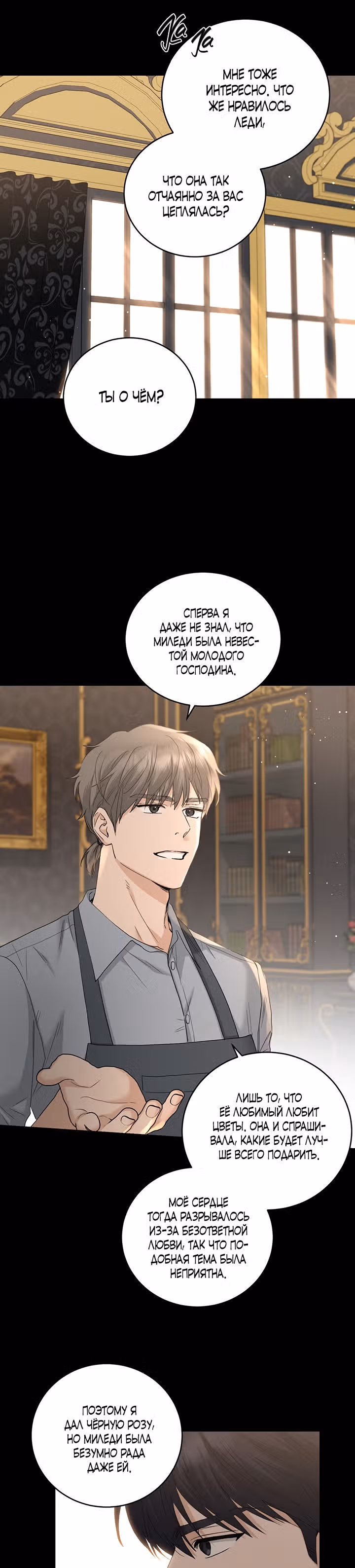Я больше не люблю тебя — Том 2 · Глава 44, страница 25