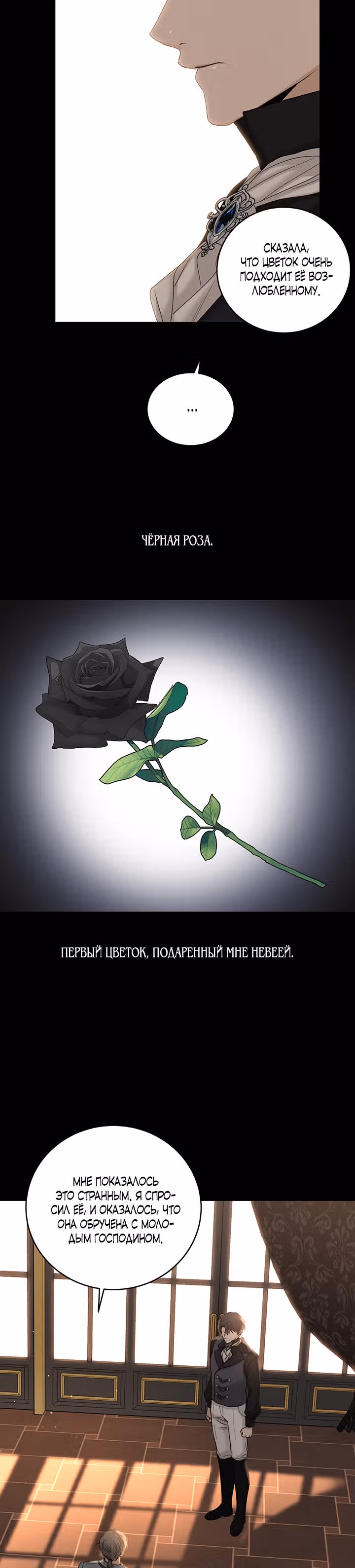 Я больше не люблю тебя — Том 2 · Глава 44, страница 26