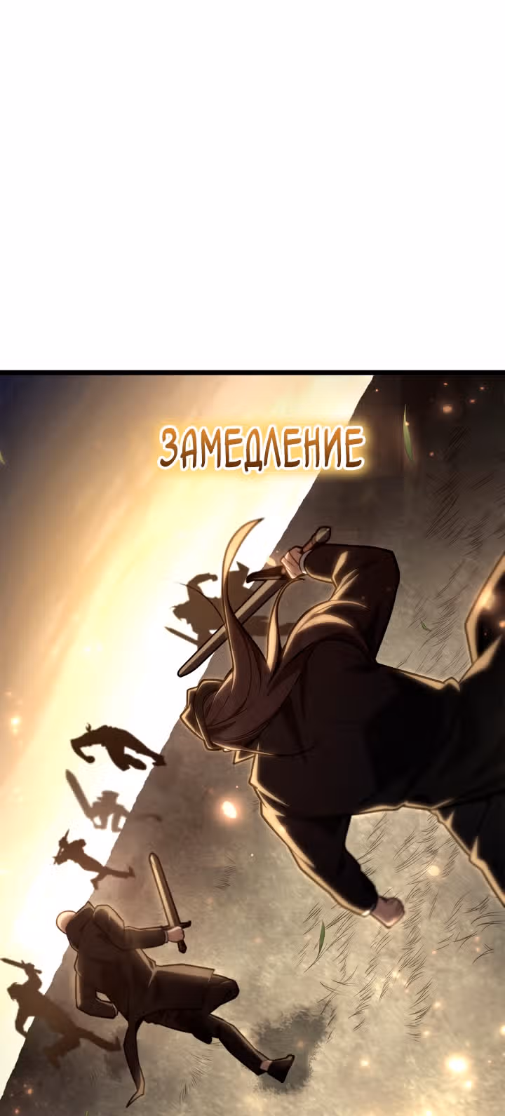 Безграничный маг — Том 1 · Глава 139, страница 83
