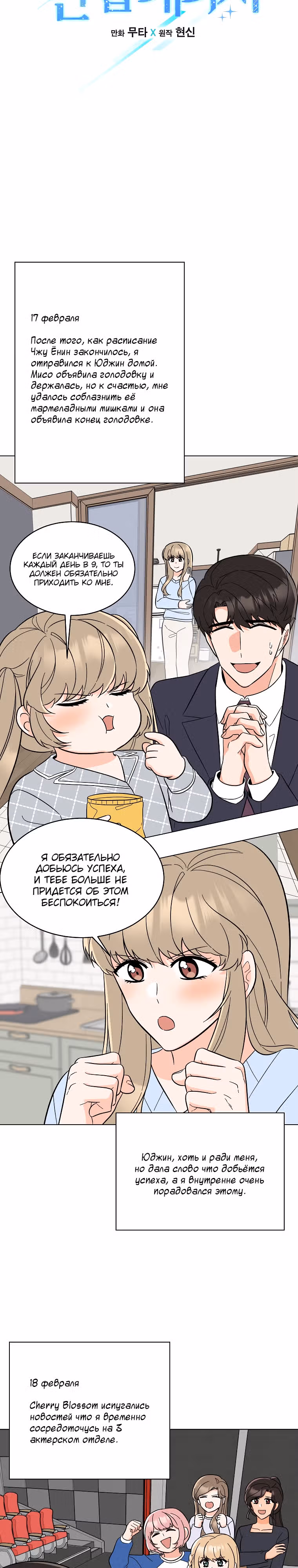 Реинкарнация Менеджера — Том 1 · Глава 95, страница 11