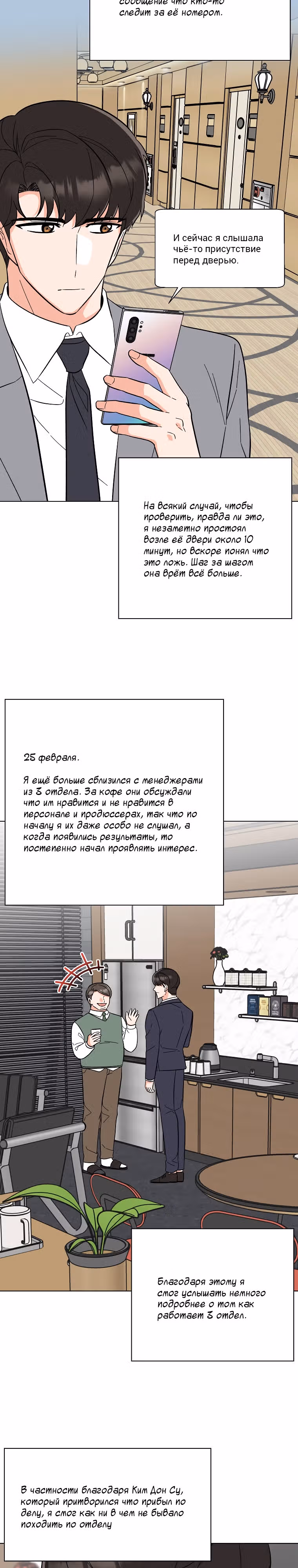 Реинкарнация Менеджера — Том 1 · Глава 95, страница 14