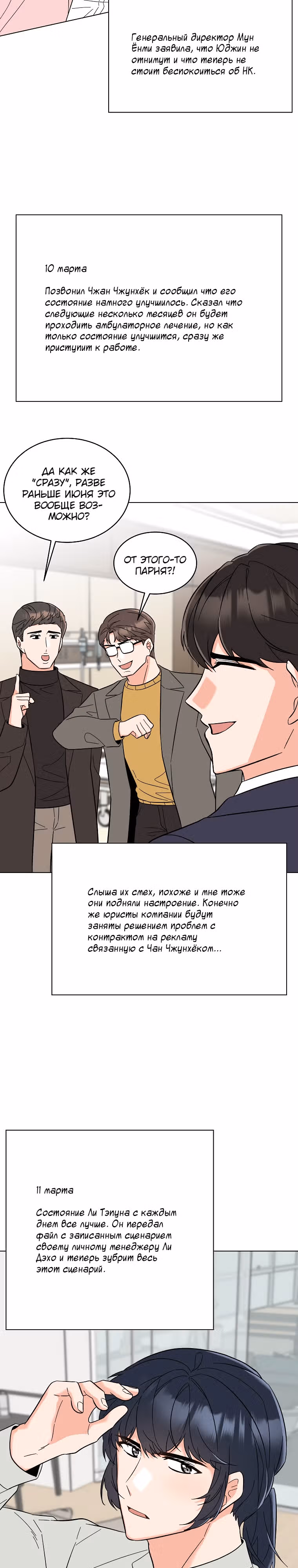 Реинкарнация Менеджера — Том 1 · Глава 95, страница 17