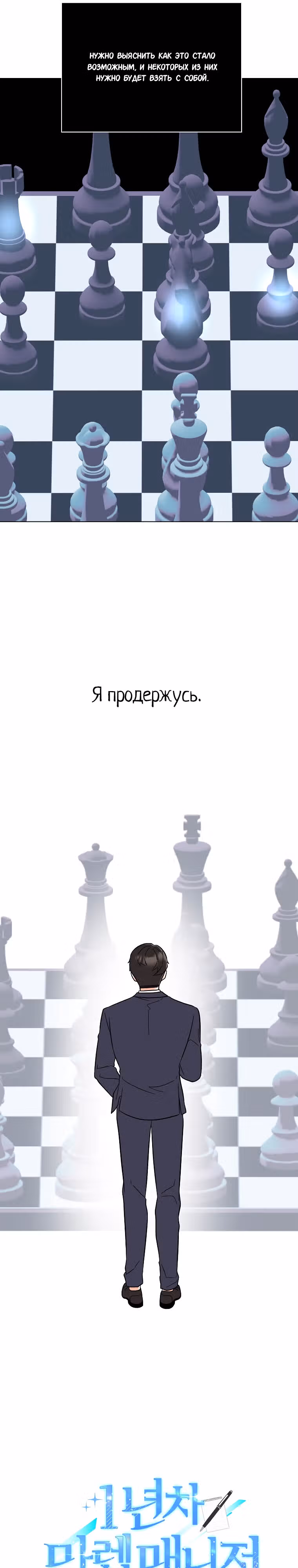 Реинкарнация Менеджера — Том 1 · Глава 95, страница 10