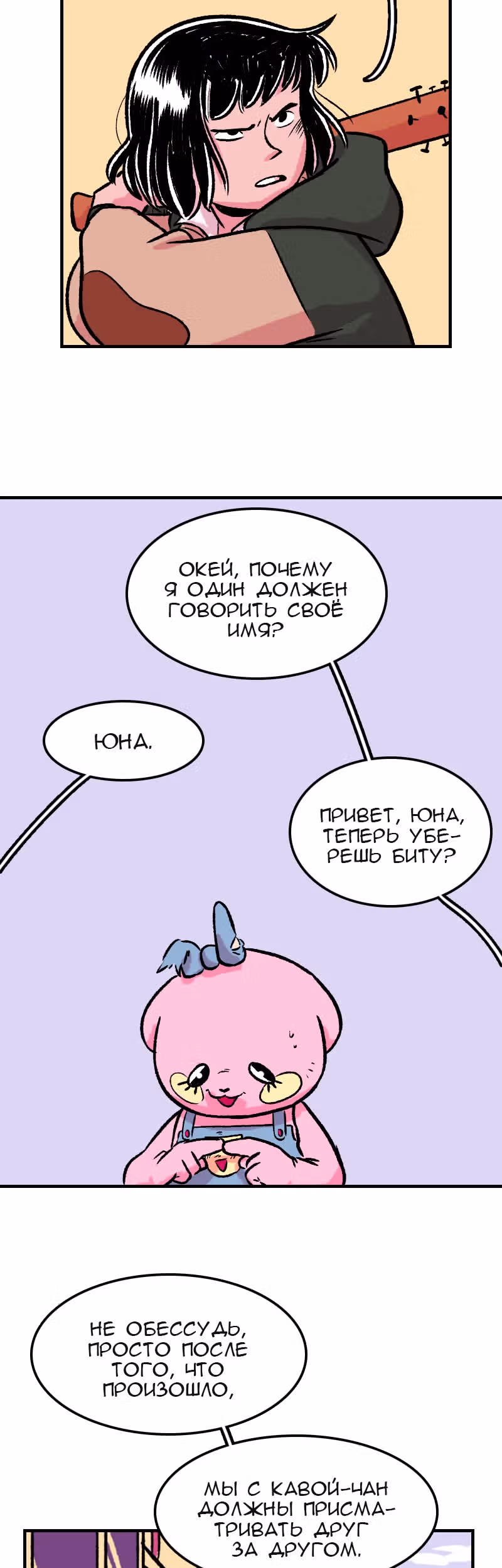 Юна и Кава-чан — Том 1 · Глава 4, страница 17