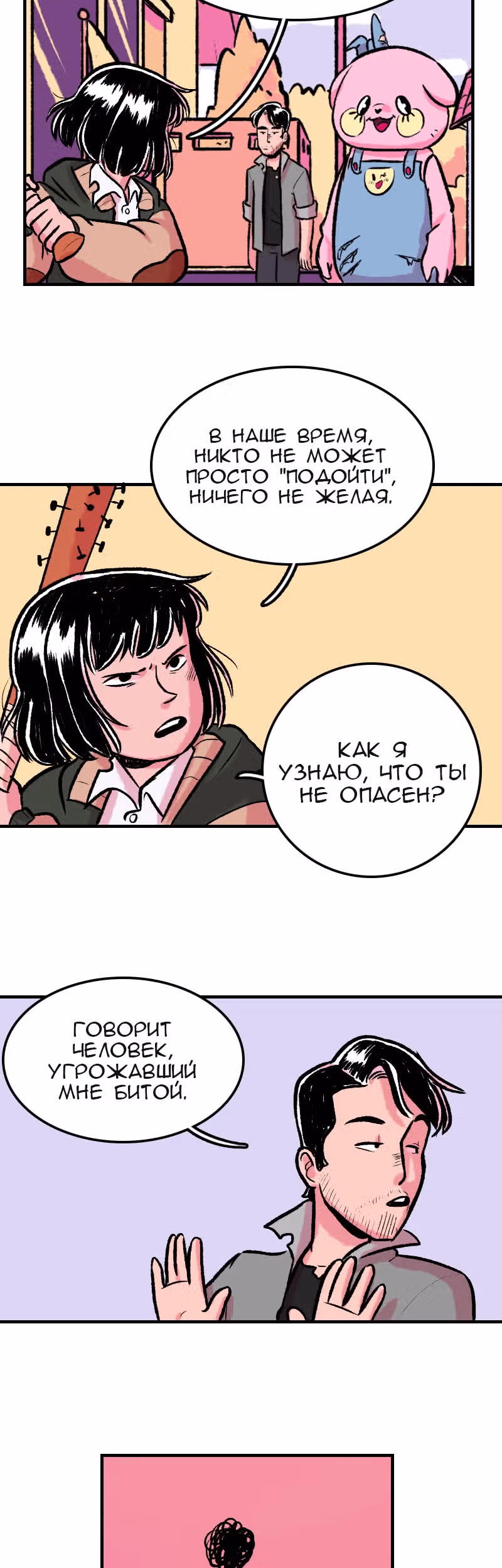 Юна и Кава-чан — Том 1 · Глава 4, страница 18