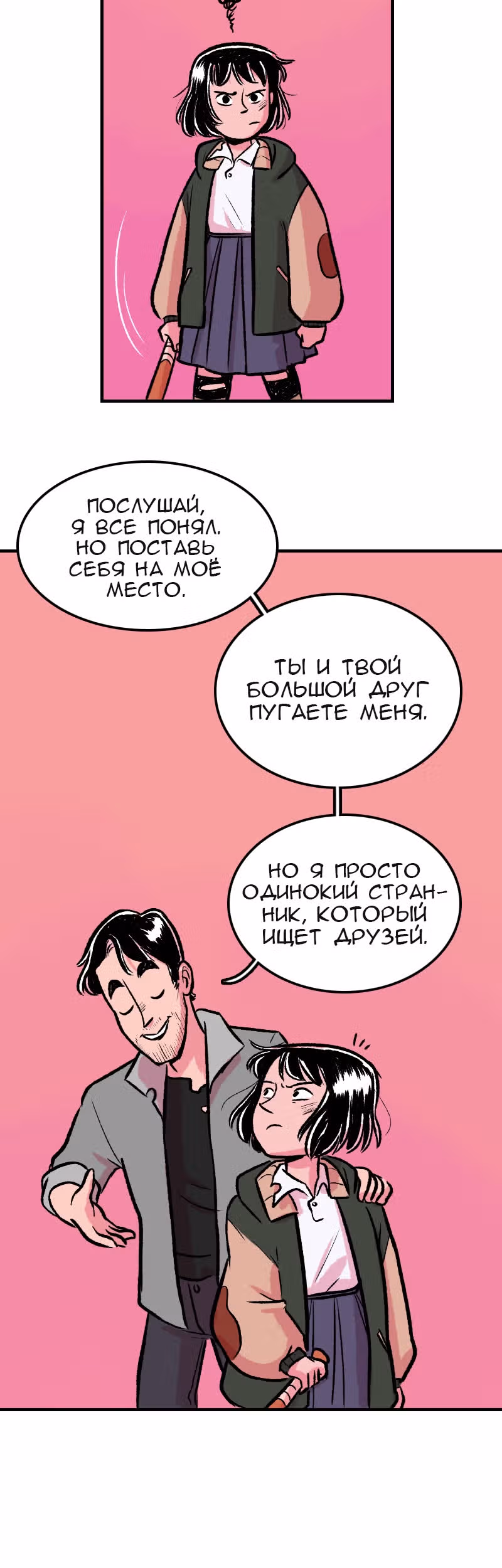 Юна и Кава-чан — Том 1 · Глава 4, страница 19