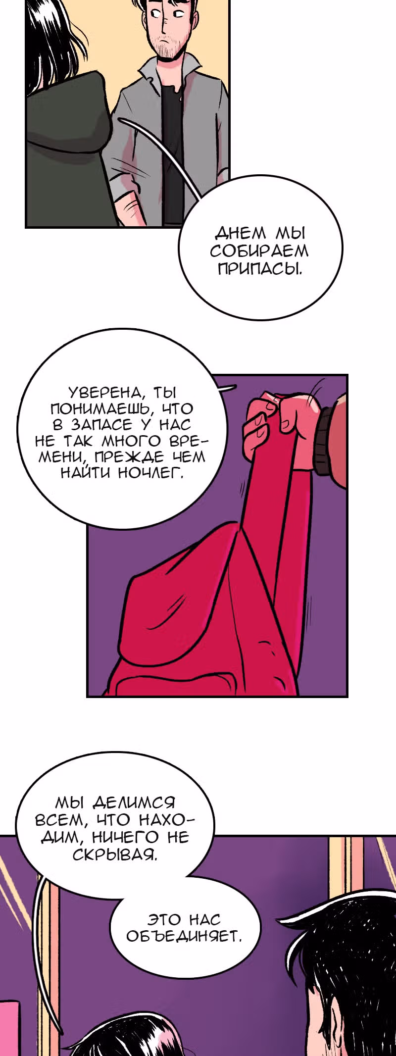 Юна и Кава-чан — Том 1 · Глава 4, страница 23