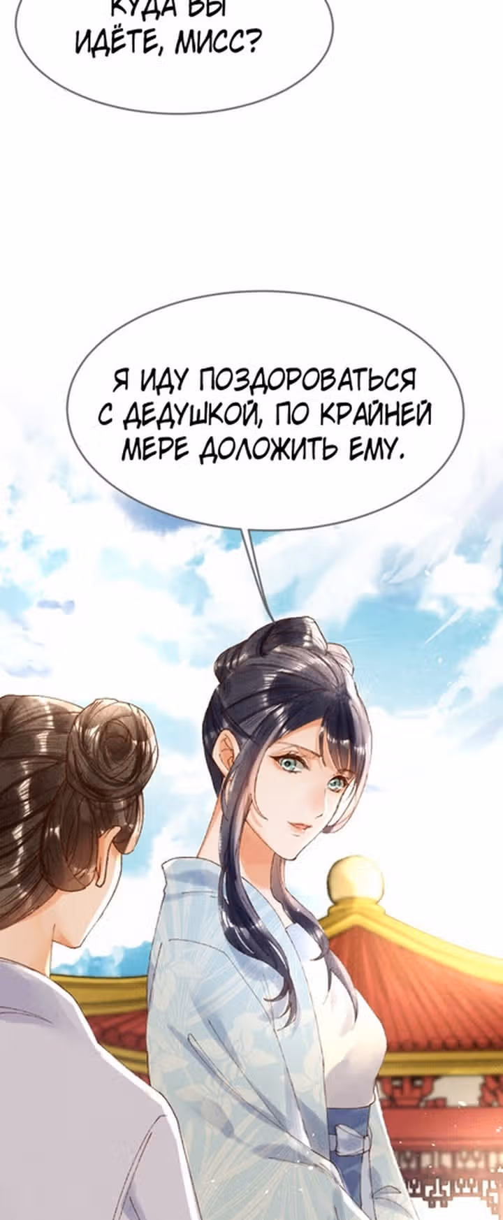 Я требую развода! — Том 1 · Глава 16, страница 3