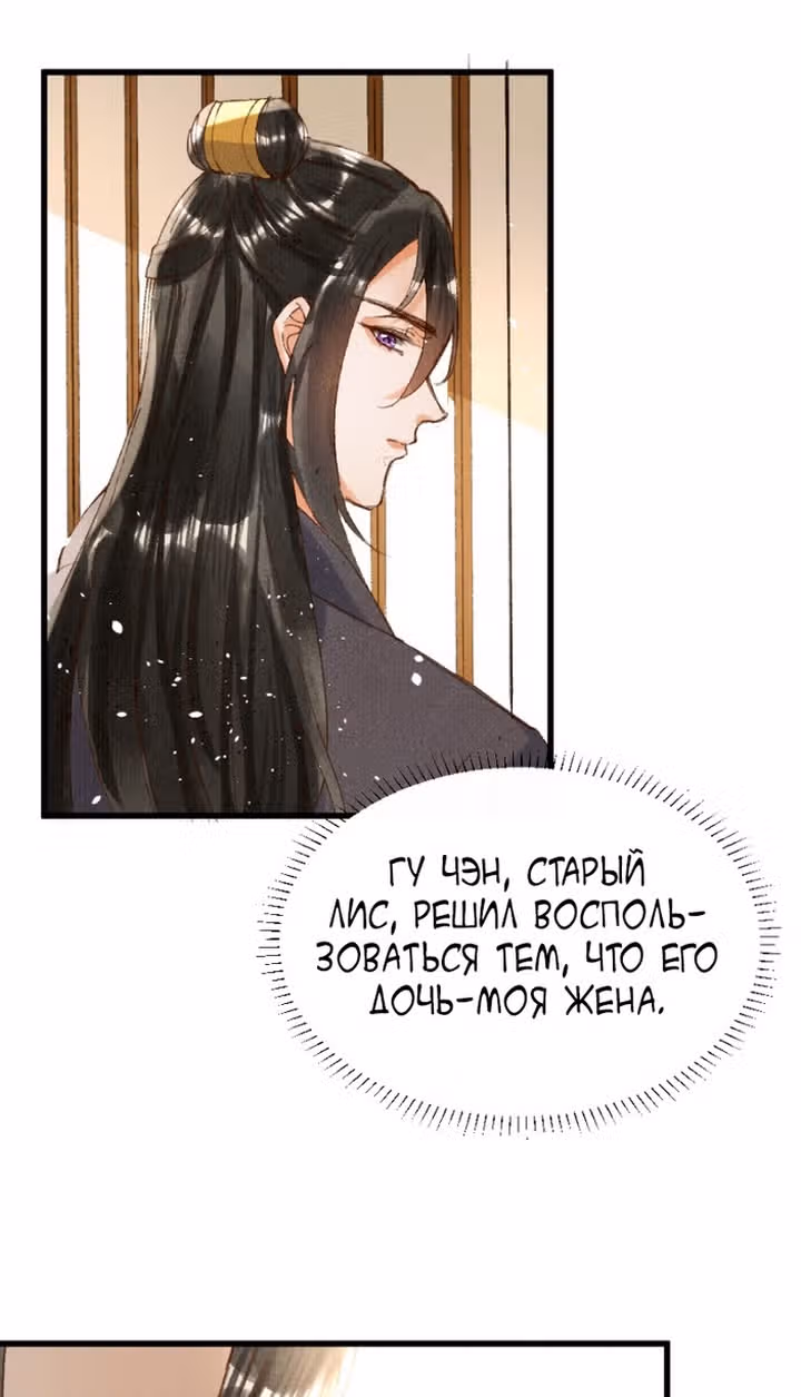 Я требую развода! — Том 1 · Глава 16, страница 21