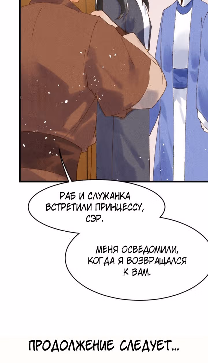 Я требую развода! — Том 1 · Глава 16, страница 26