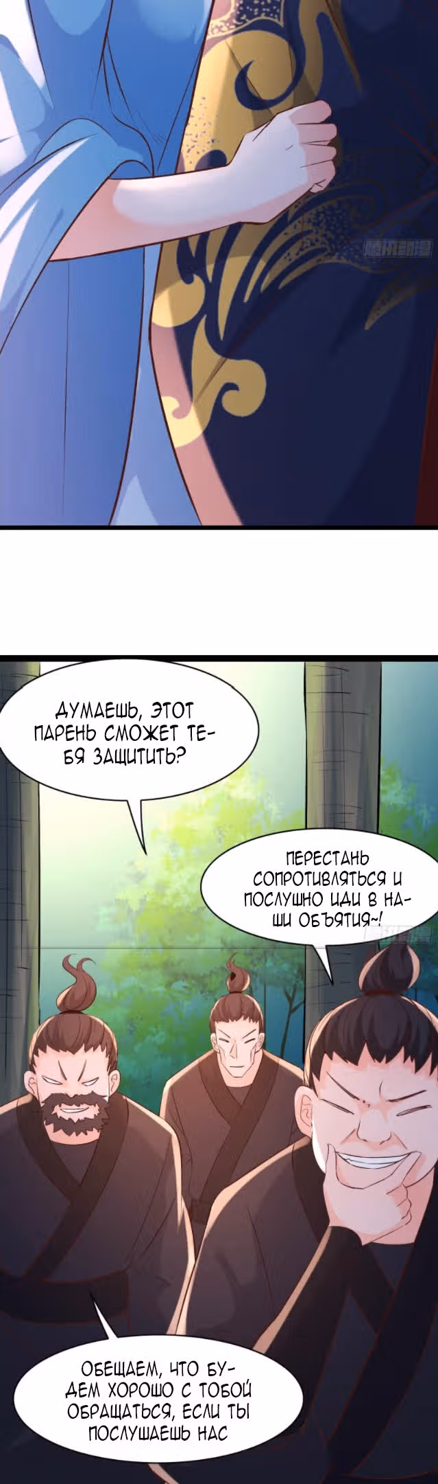 Все мои ученицы - дьяволицы — Том 1 · Глава 32, страница 11