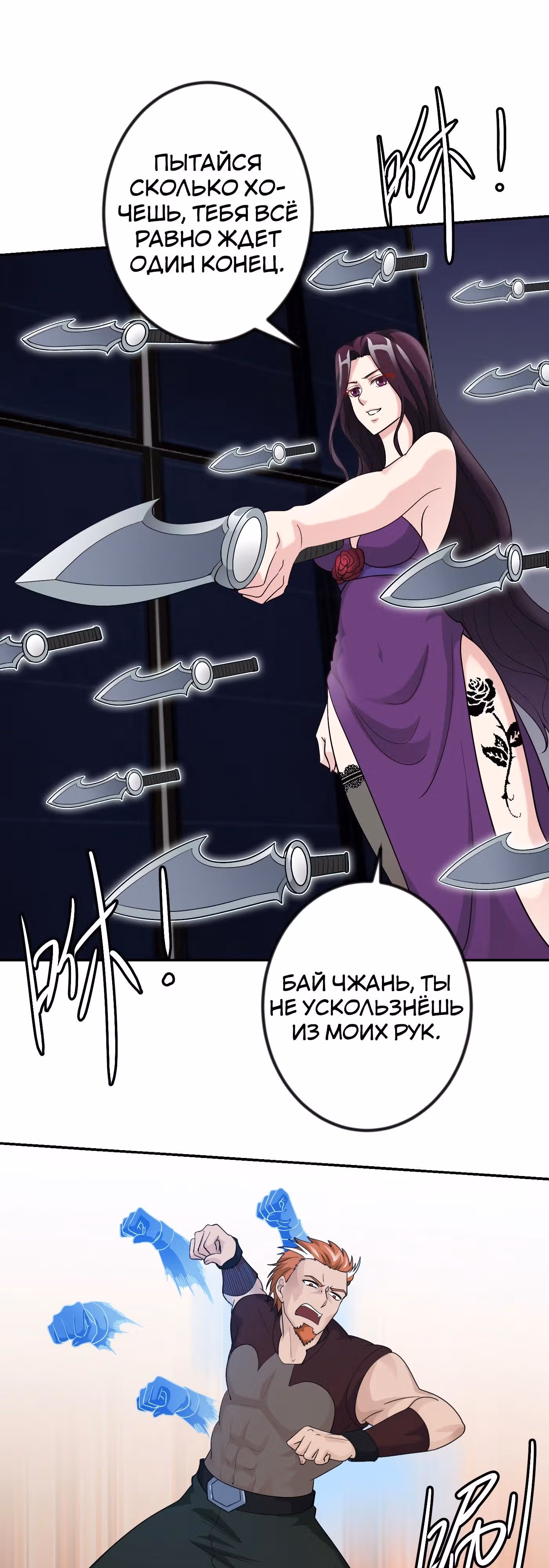 Зови меня Бог — Том 1 · Глава 41, страница 2