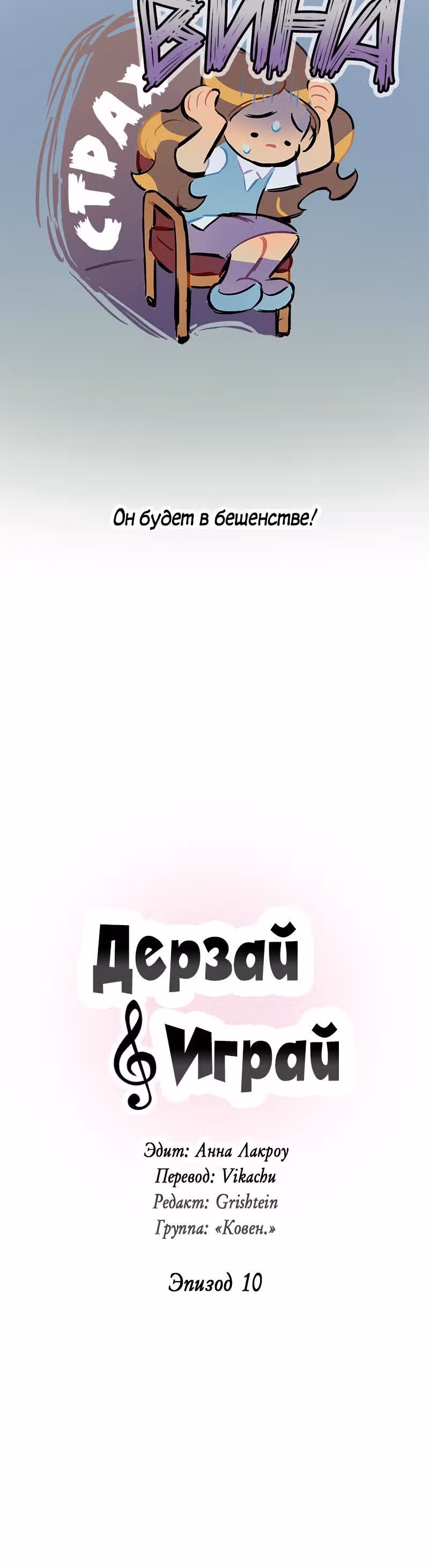 Дерзай & Играй — Том 1 · Глава 10, страница 4