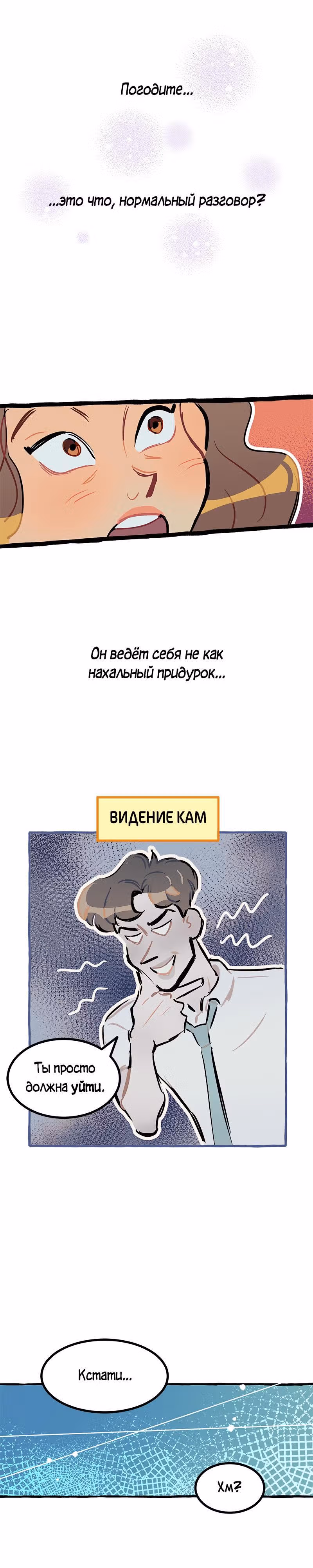 Дерзай & Играй — Том 1 · Глава 10, страница 9
