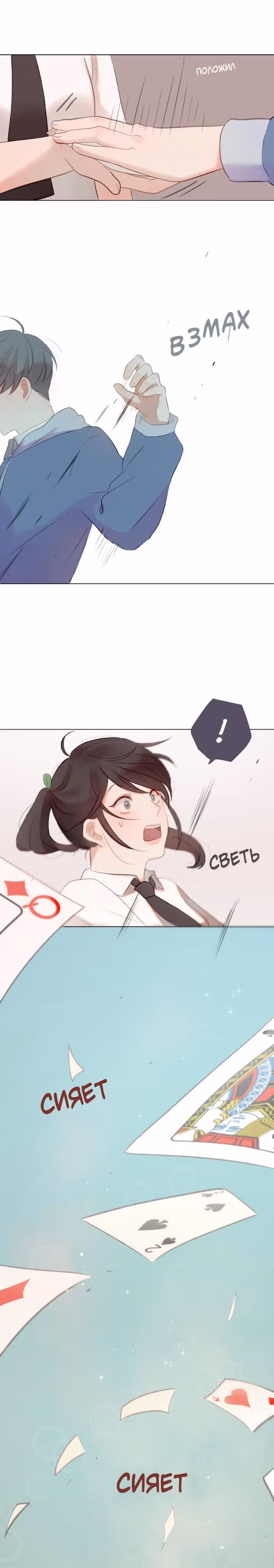 Люминус — Том 1 · Глава 8, страница 16