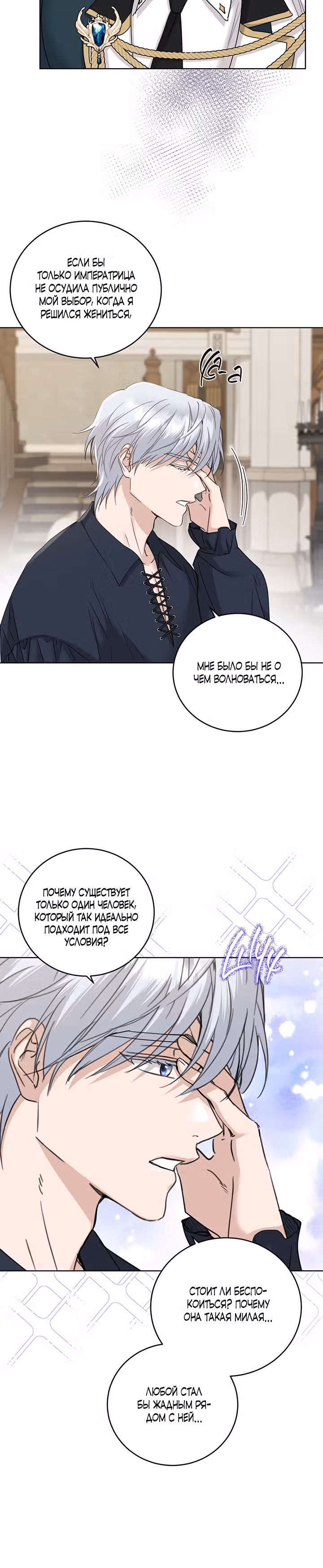 Я больше не люблю тебя — Том 2 · Глава 45, страница 20